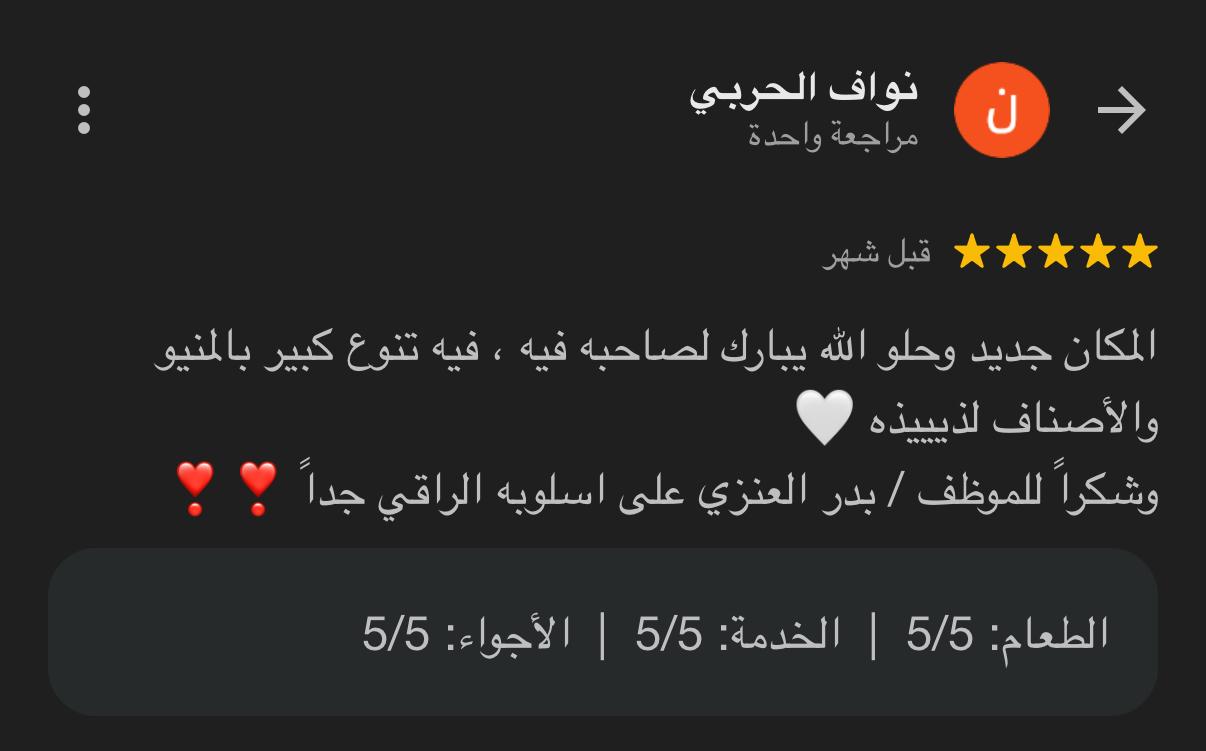 رأي العميل 2