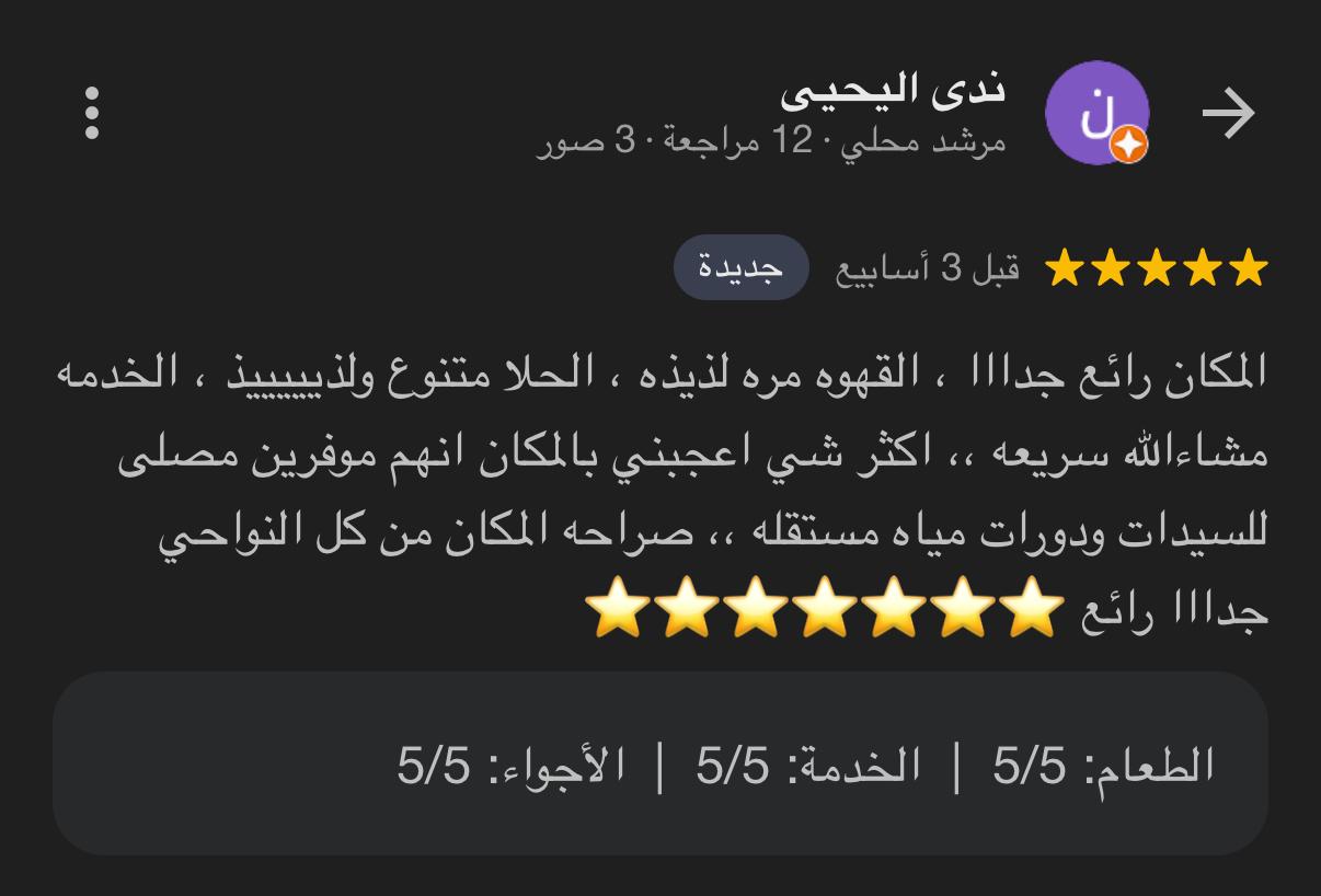 رأي العميل 3