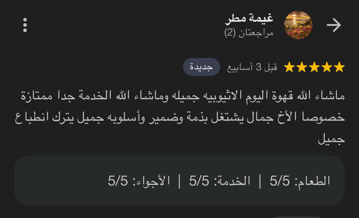 رأي العميل 8